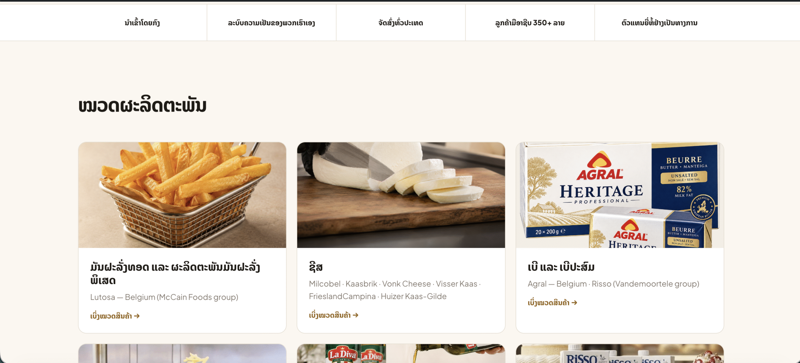 B2B product catalogue website for Master Potato Lao